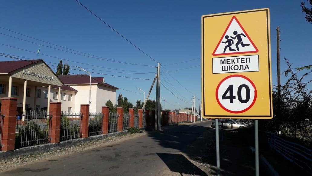 Қауіпсіз мектеп